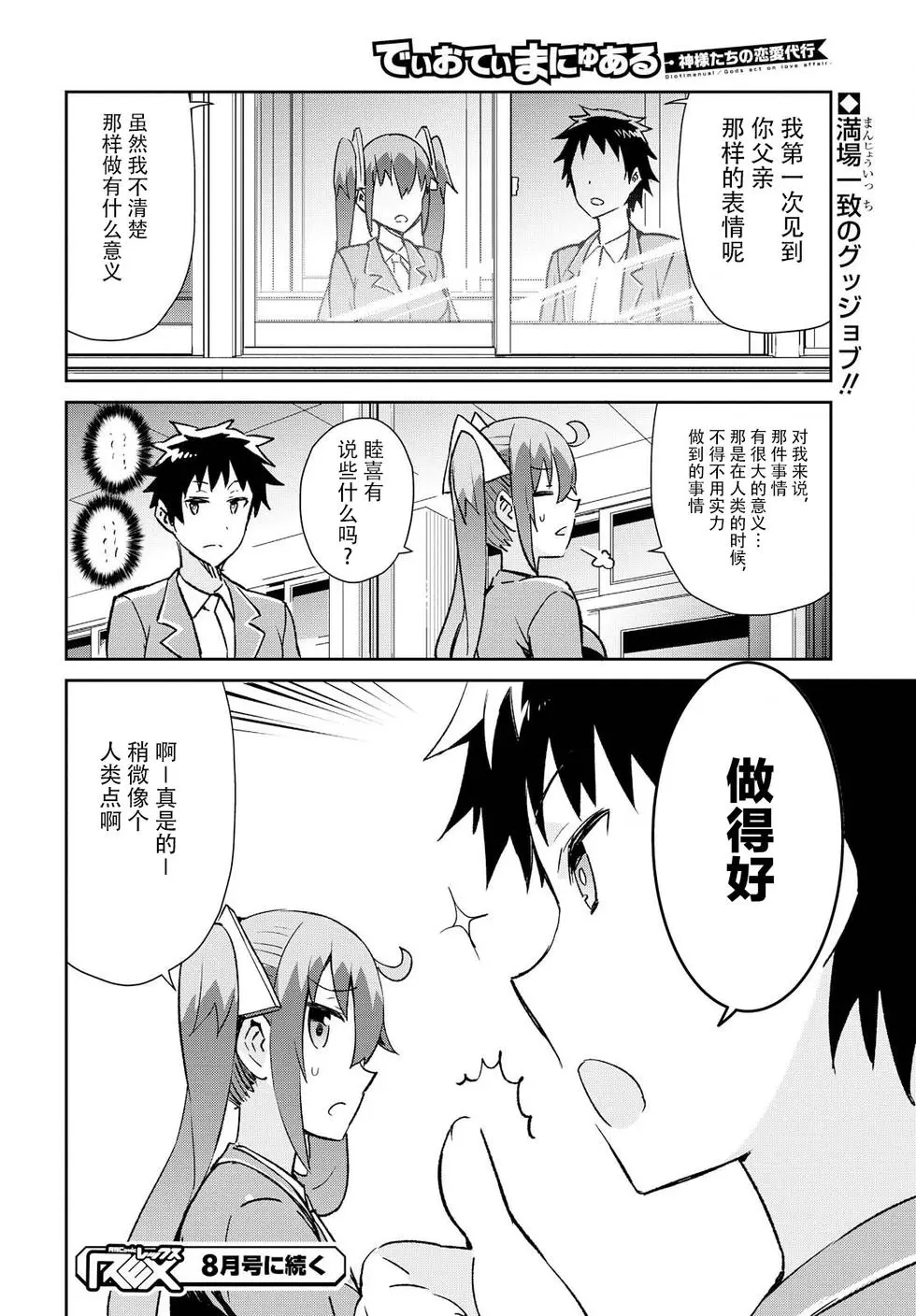 《必然性指南～神明们的恋爱代理～》漫画 第15话