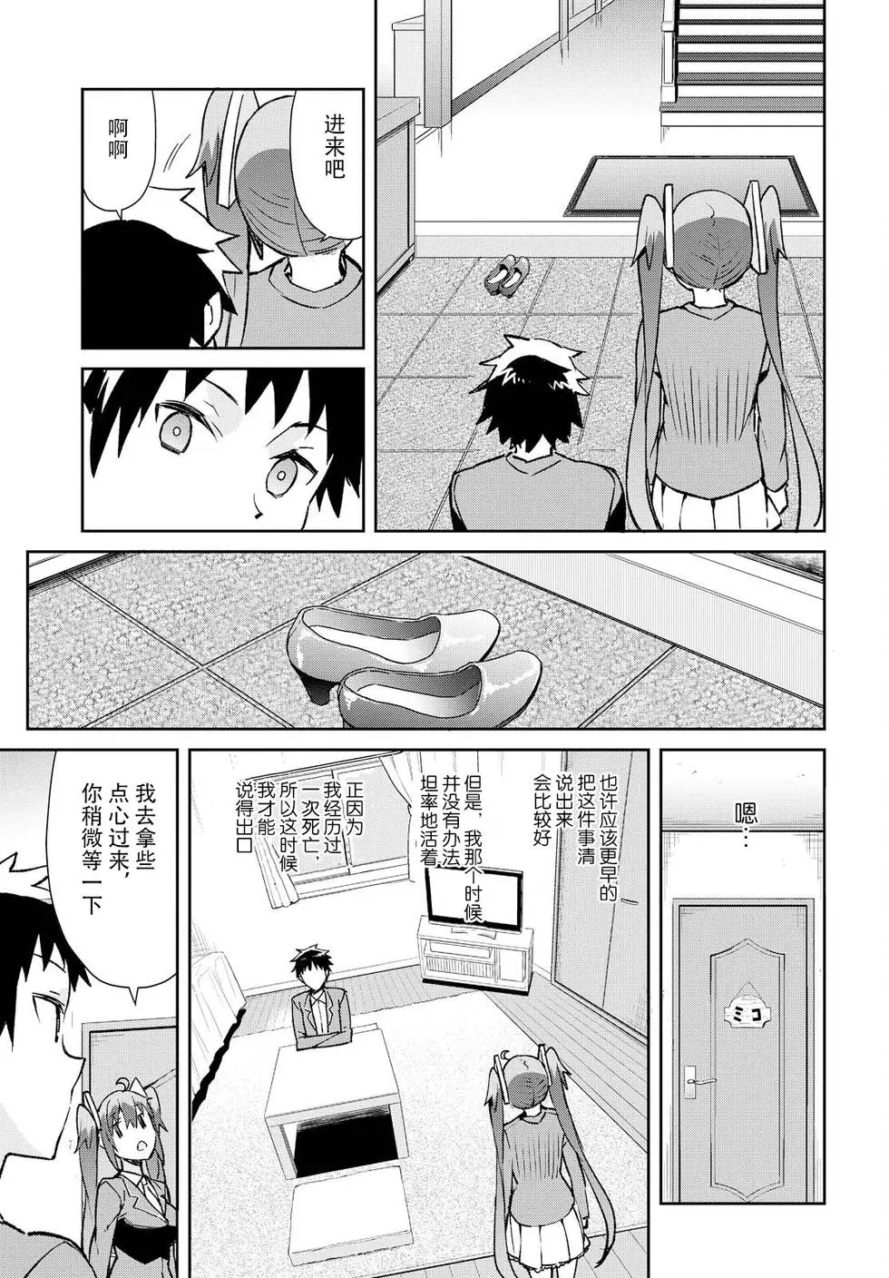 《必然性指南～神明们的恋爱代理～》漫画 第15话