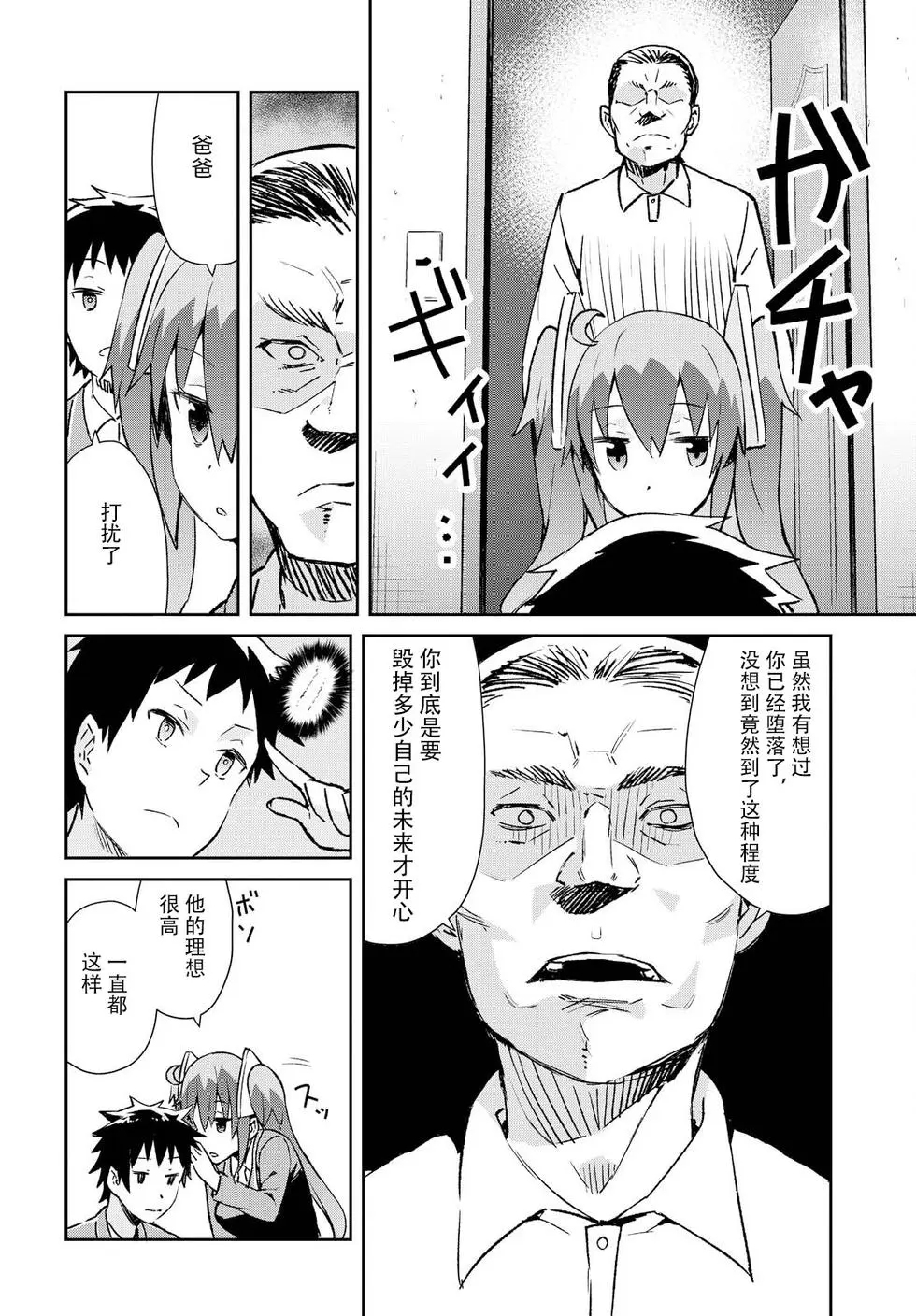 《必然性指南～神明们的恋爱代理～》漫画 第15话