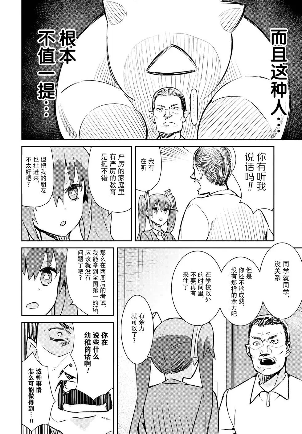 《必然性指南～神明们的恋爱代理～》漫画 第15话