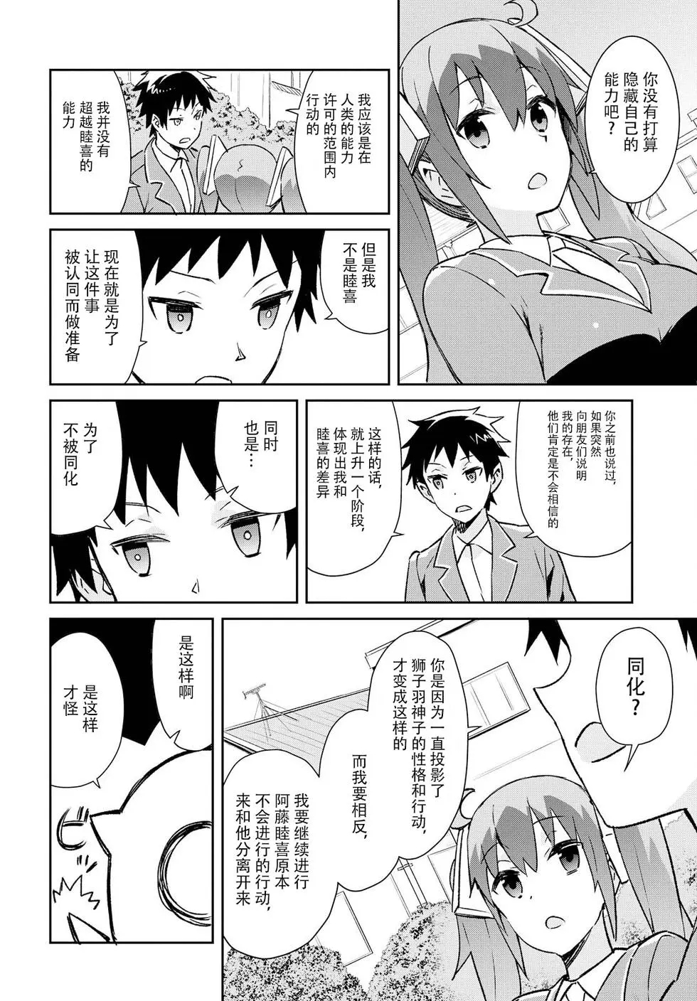 《必然性指南～神明们的恋爱代理～》漫画 第15话