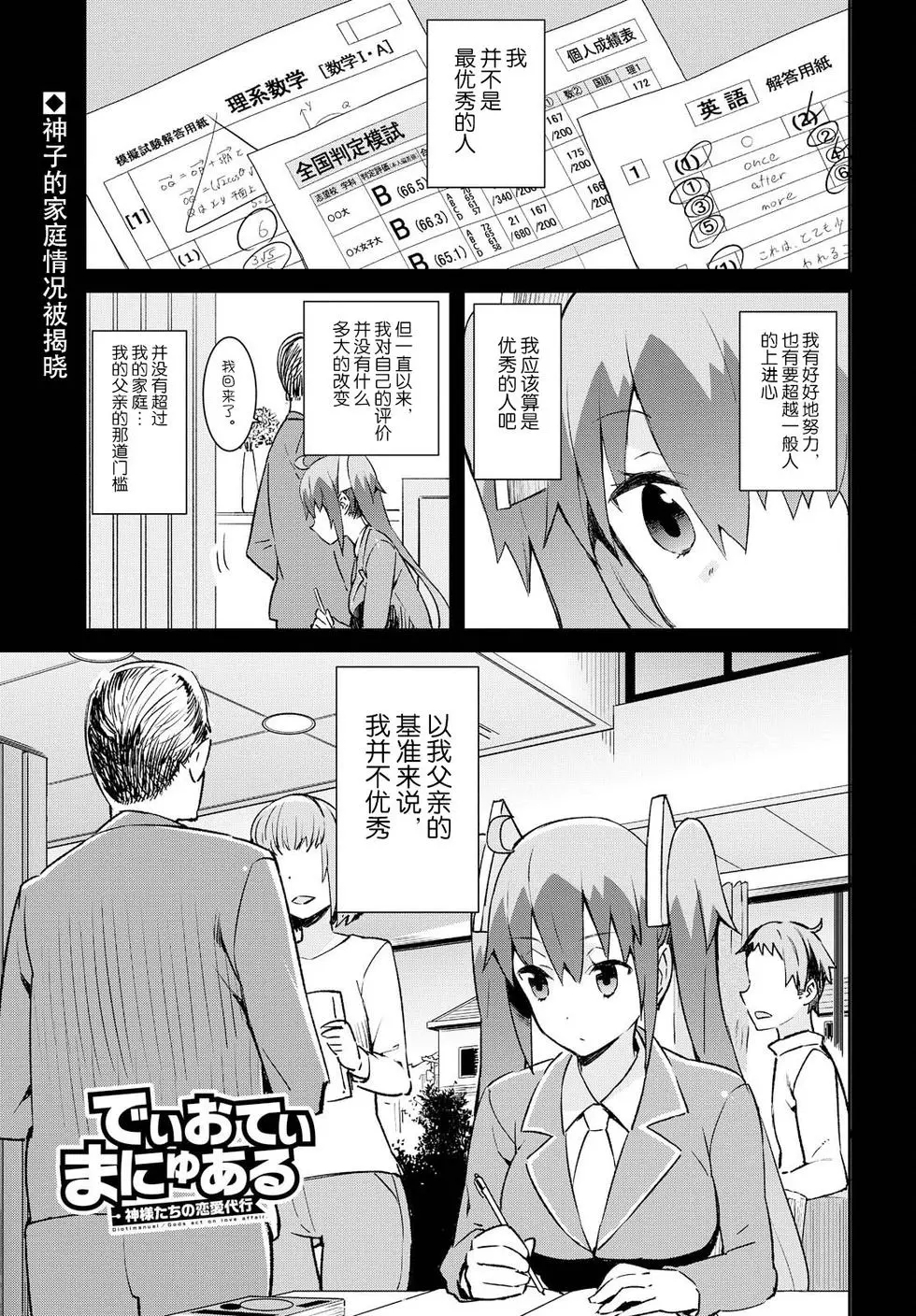 《必然性指南～神明们的恋爱代理～》漫画 第15话