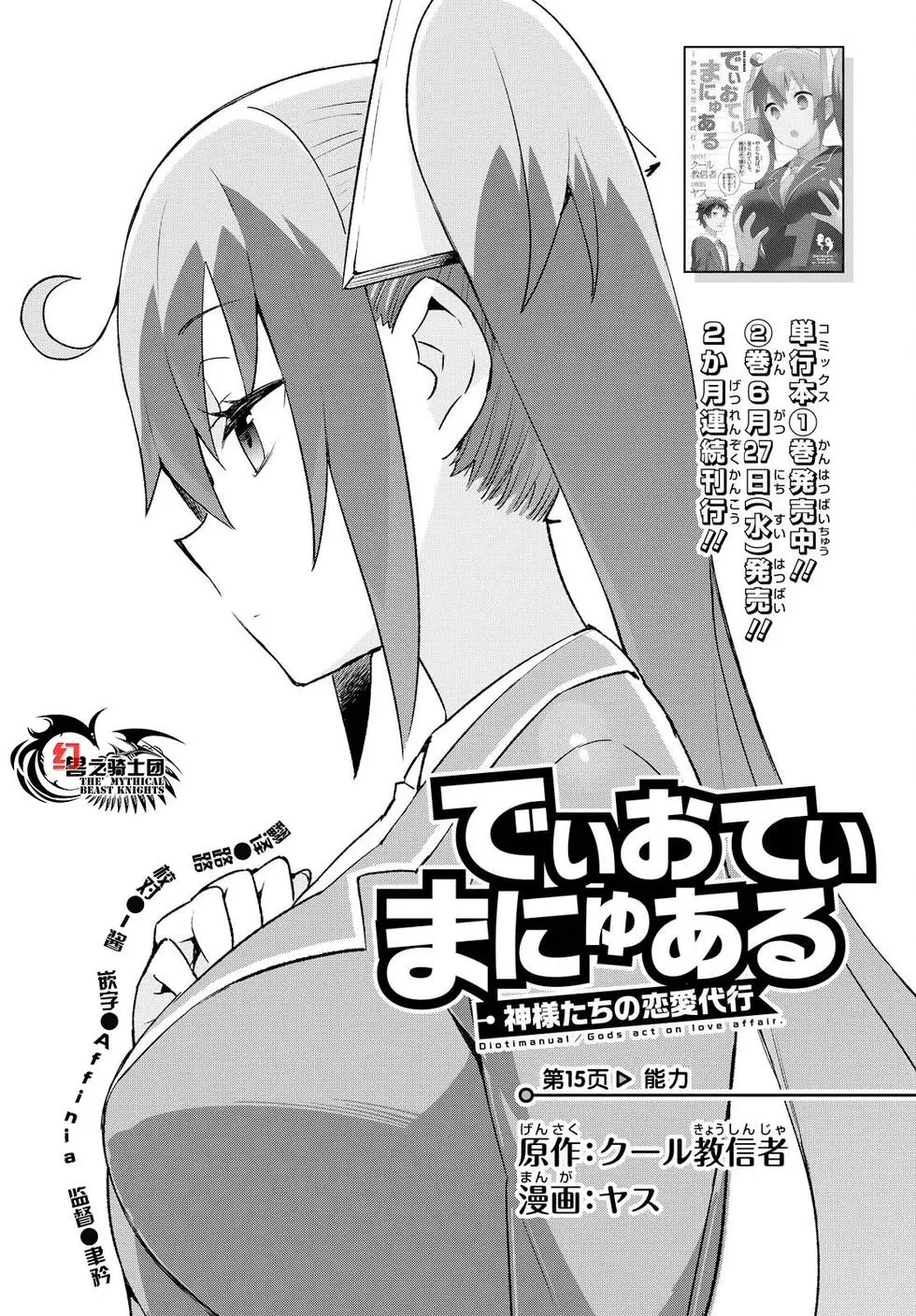 《必然性指南～神明们的恋爱代理～》漫画 第15话