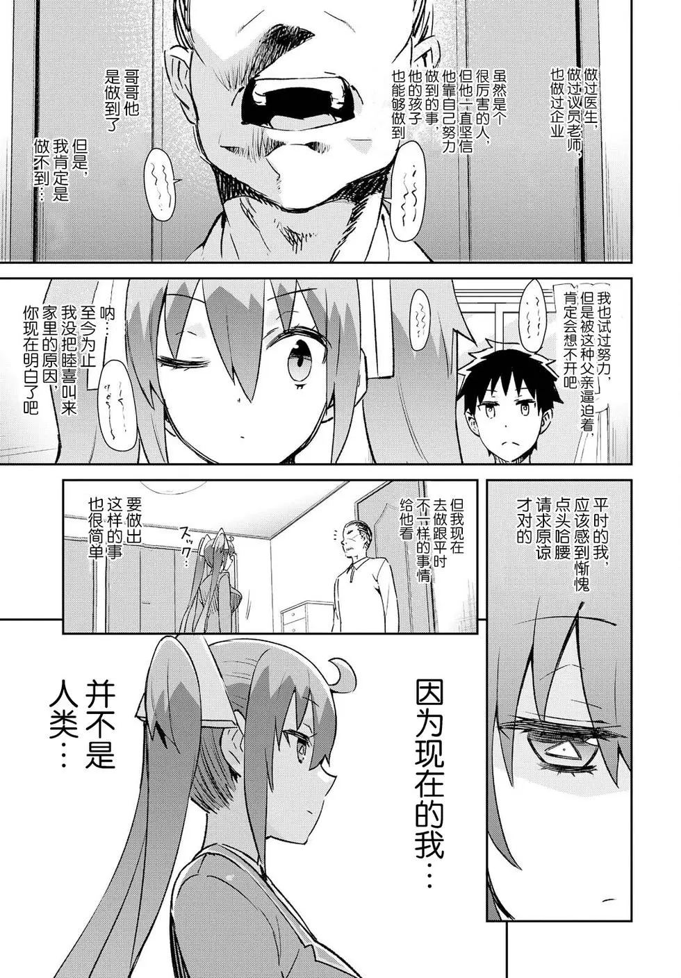 《必然性指南～神明们的恋爱代理～》漫画 第15话