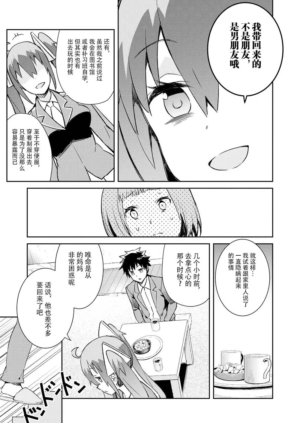 《必然性指南～神明们的恋爱代理～》漫画 第15话