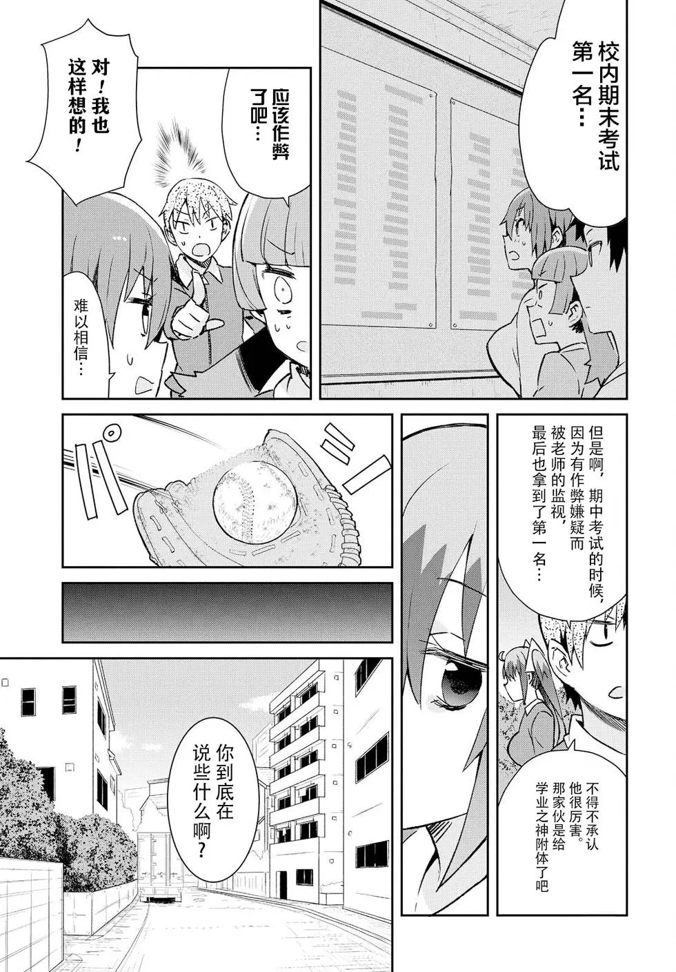 《必然性指南～神明们的恋爱代理～》漫画 第15话