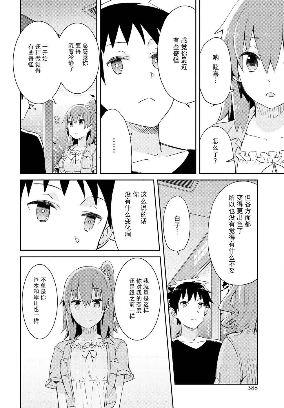 《必然性指南～神明们的恋爱代理～》漫画 第16话