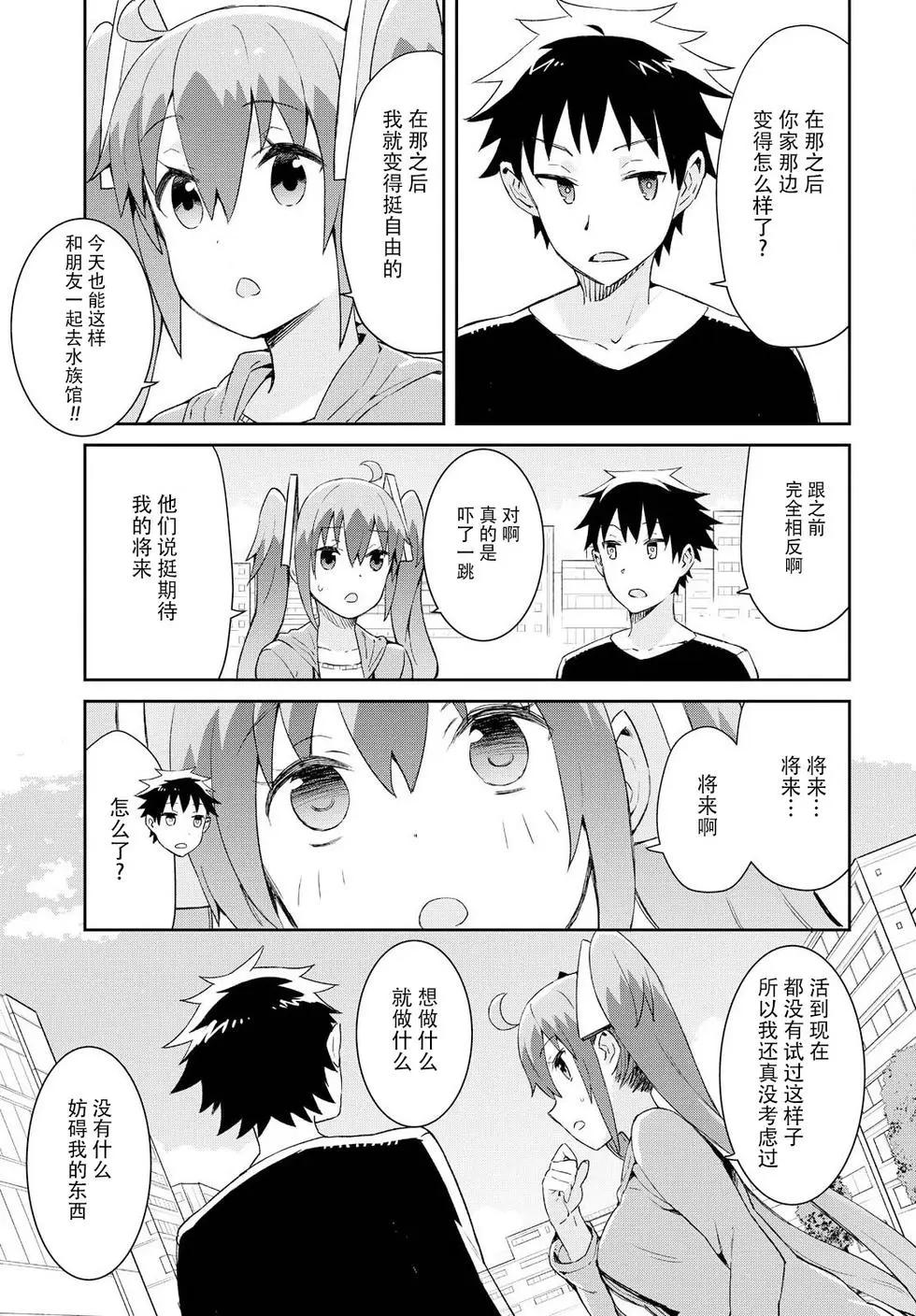 《必然性指南～神明们的恋爱代理～》漫画 第16话