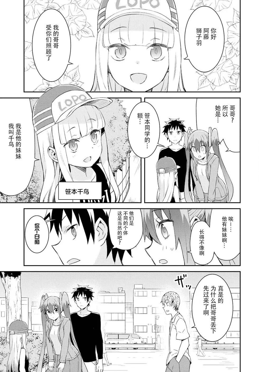 《必然性指南～神明们的恋爱代理～》漫画 第16话