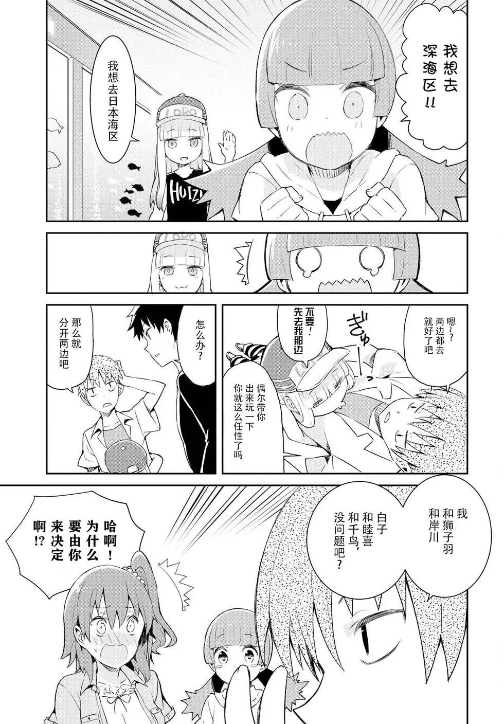 《必然性指南～神明们的恋爱代理～》漫画 第16话