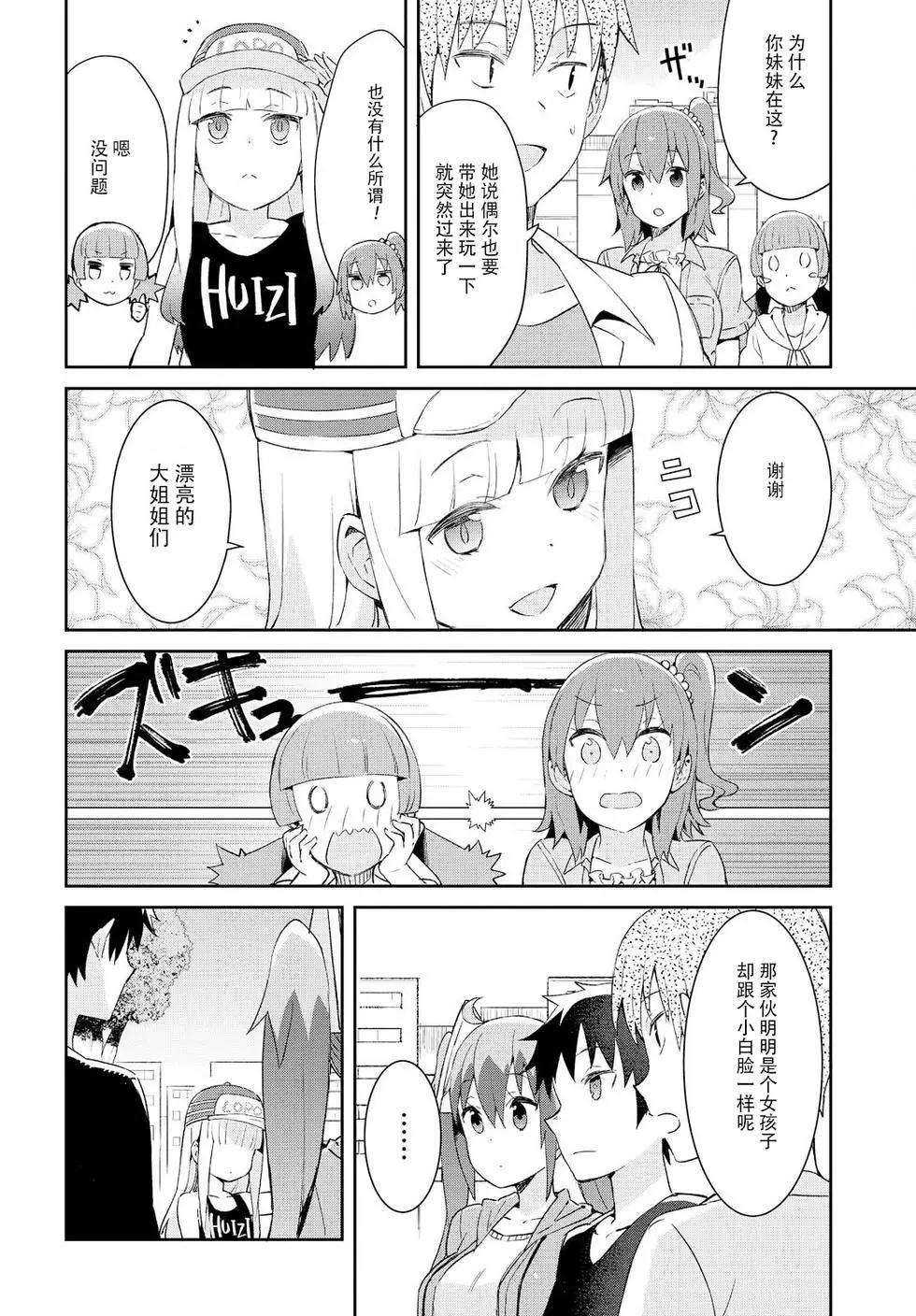 《必然性指南～神明们的恋爱代理～》漫画 第16话