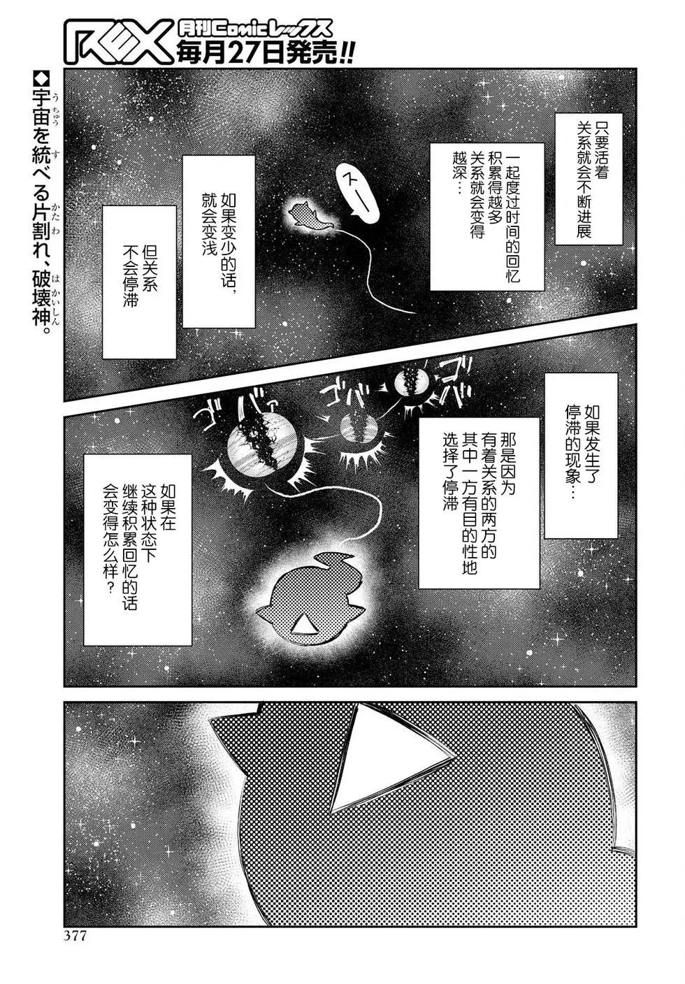 《必然性指南～神明们的恋爱代理～》漫画 第16话