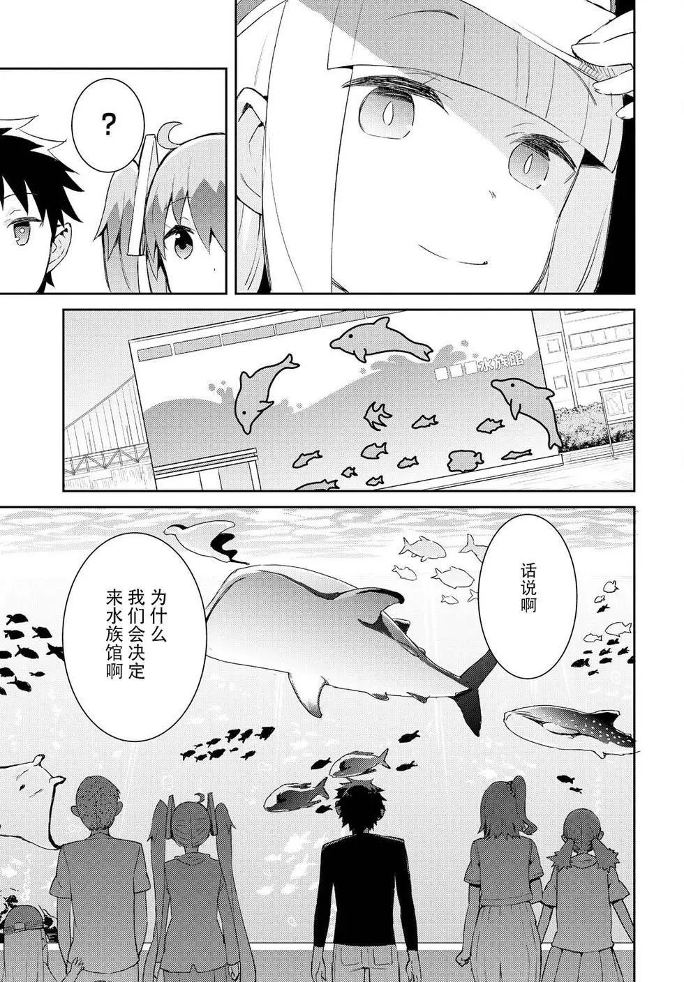 《必然性指南～神明们的恋爱代理～》漫画 第16话