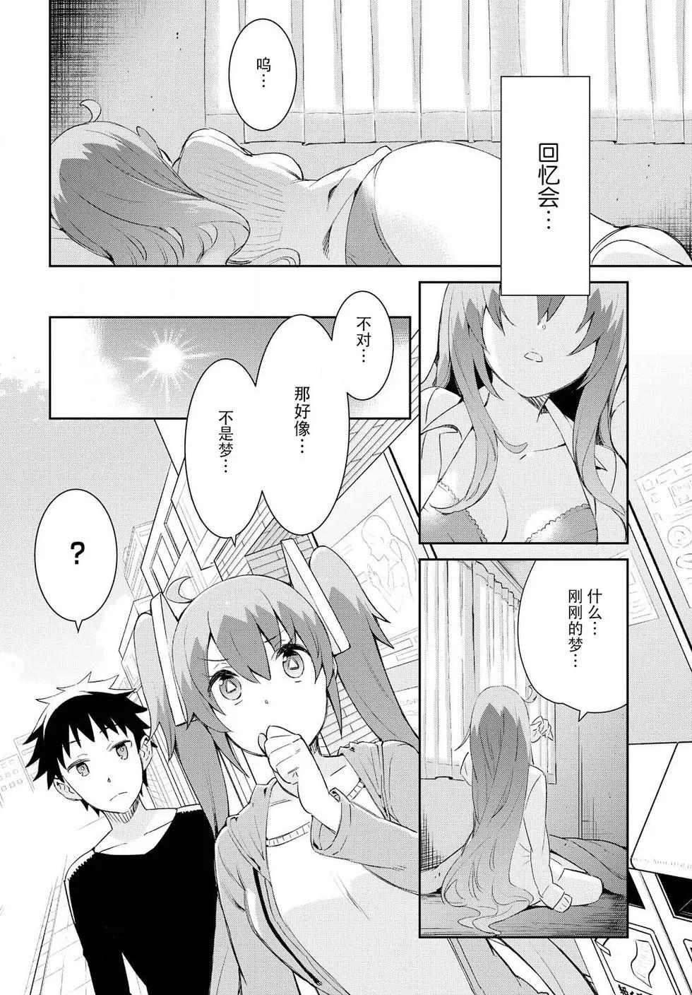 《必然性指南～神明们的恋爱代理～》漫画 第16话