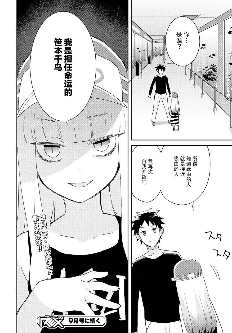 《必然性指南～神明们的恋爱代理～》漫画 第16话