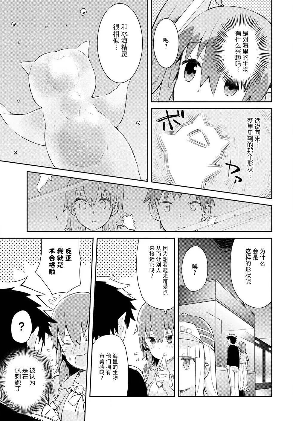 《必然性指南～神明们的恋爱代理～》漫画 第16话