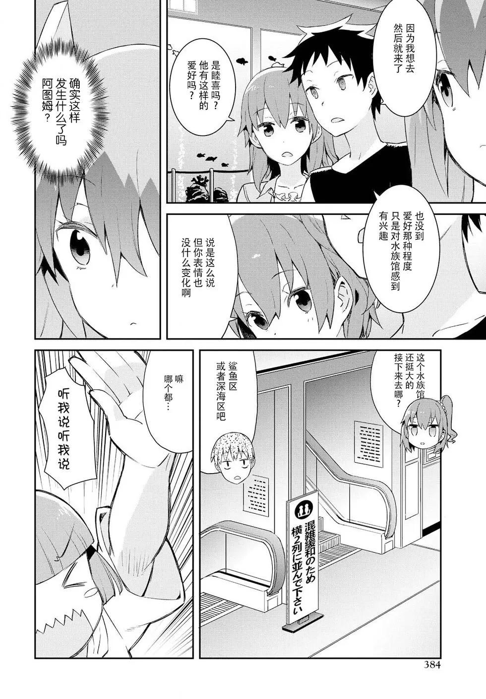 《必然性指南～神明们的恋爱代理～》漫画 第16话