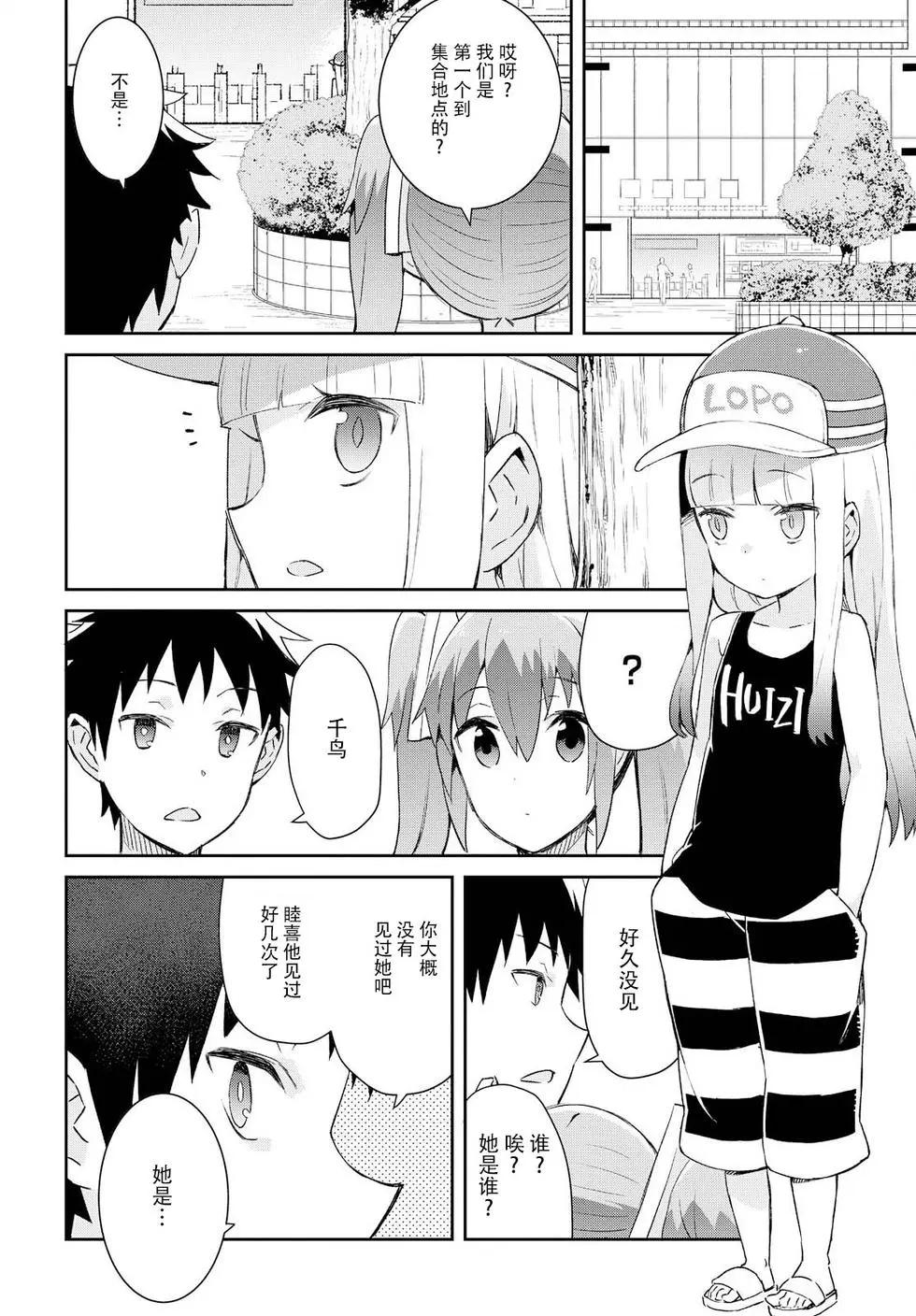 《必然性指南～神明们的恋爱代理～》漫画 第16话