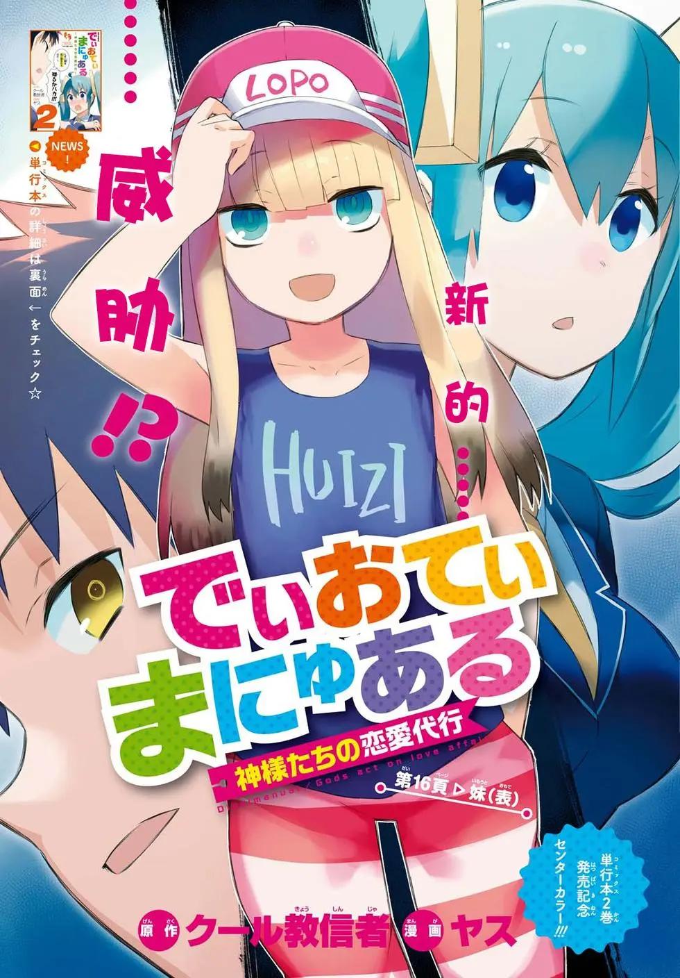 《必然性指南～神明们的恋爱代理～》漫画 第16话