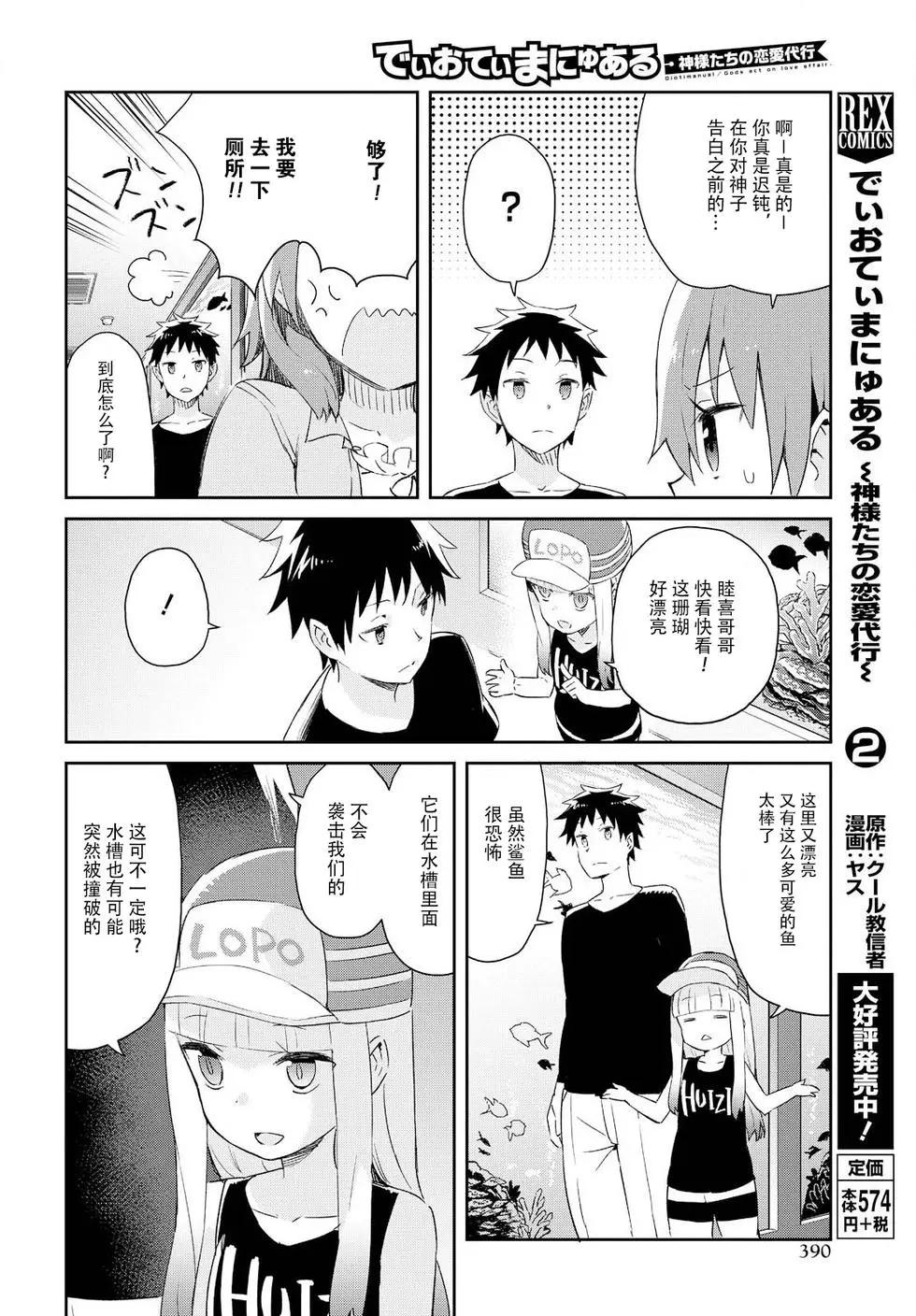 《必然性指南～神明们的恋爱代理～》漫画 第16话