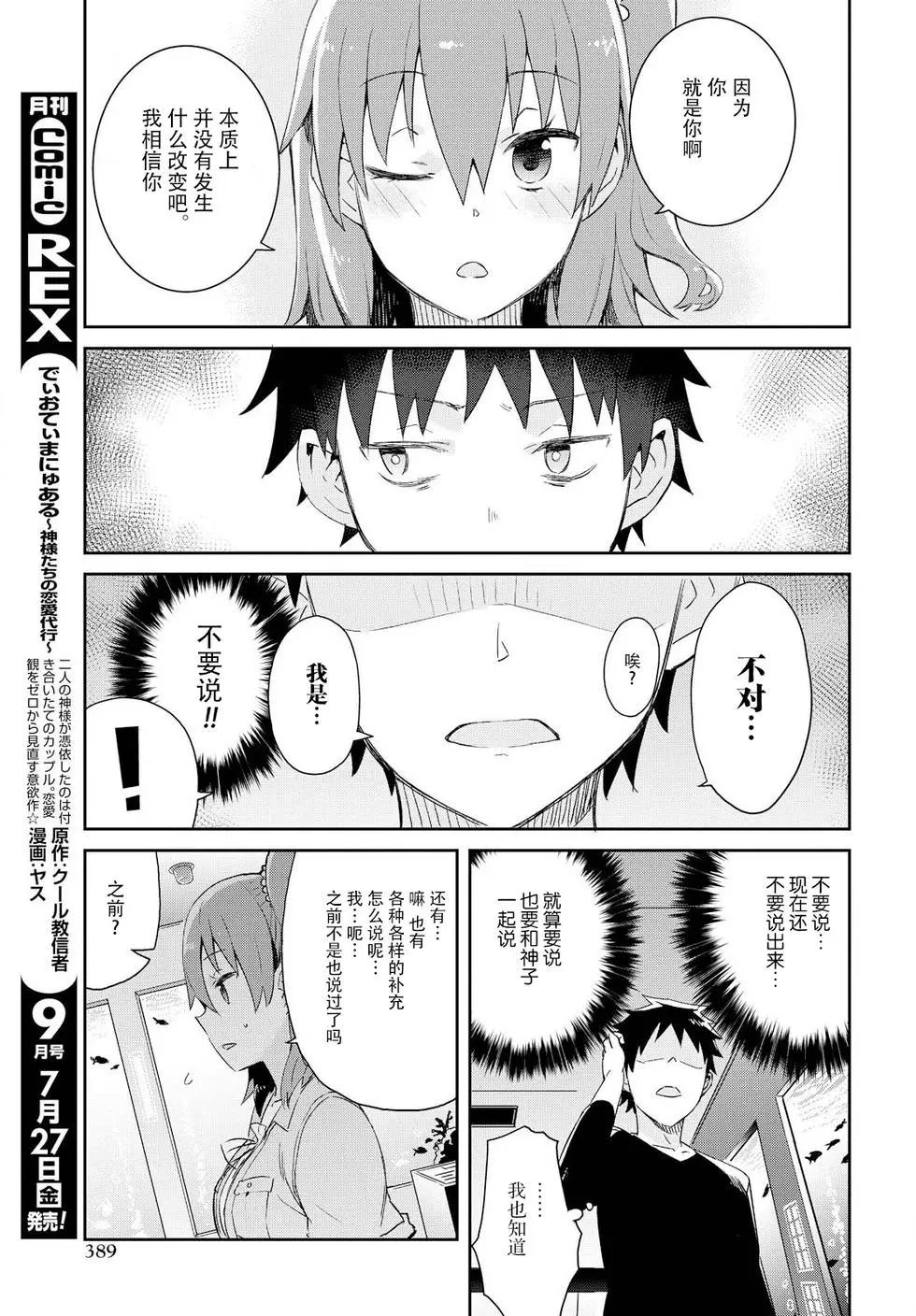 《必然性指南～神明们的恋爱代理～》漫画 第16话