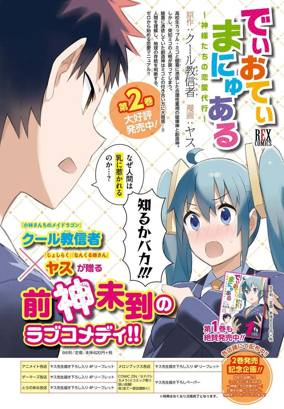 《必然性指南～神明们的恋爱代理～》漫画 第16话