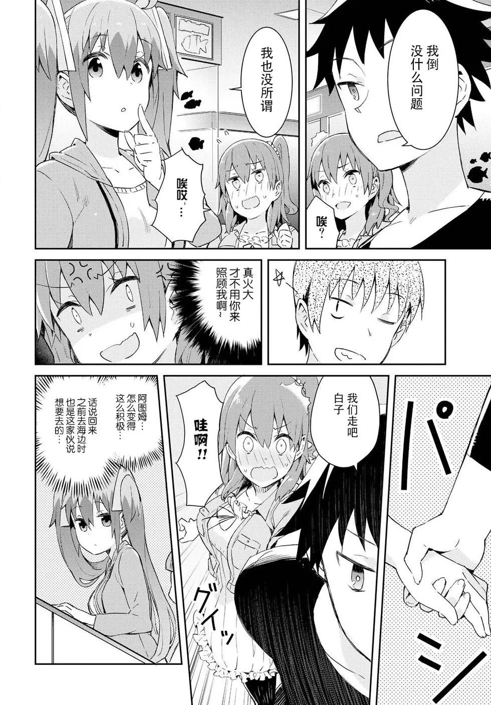 《必然性指南～神明们的恋爱代理～》漫画 第16话