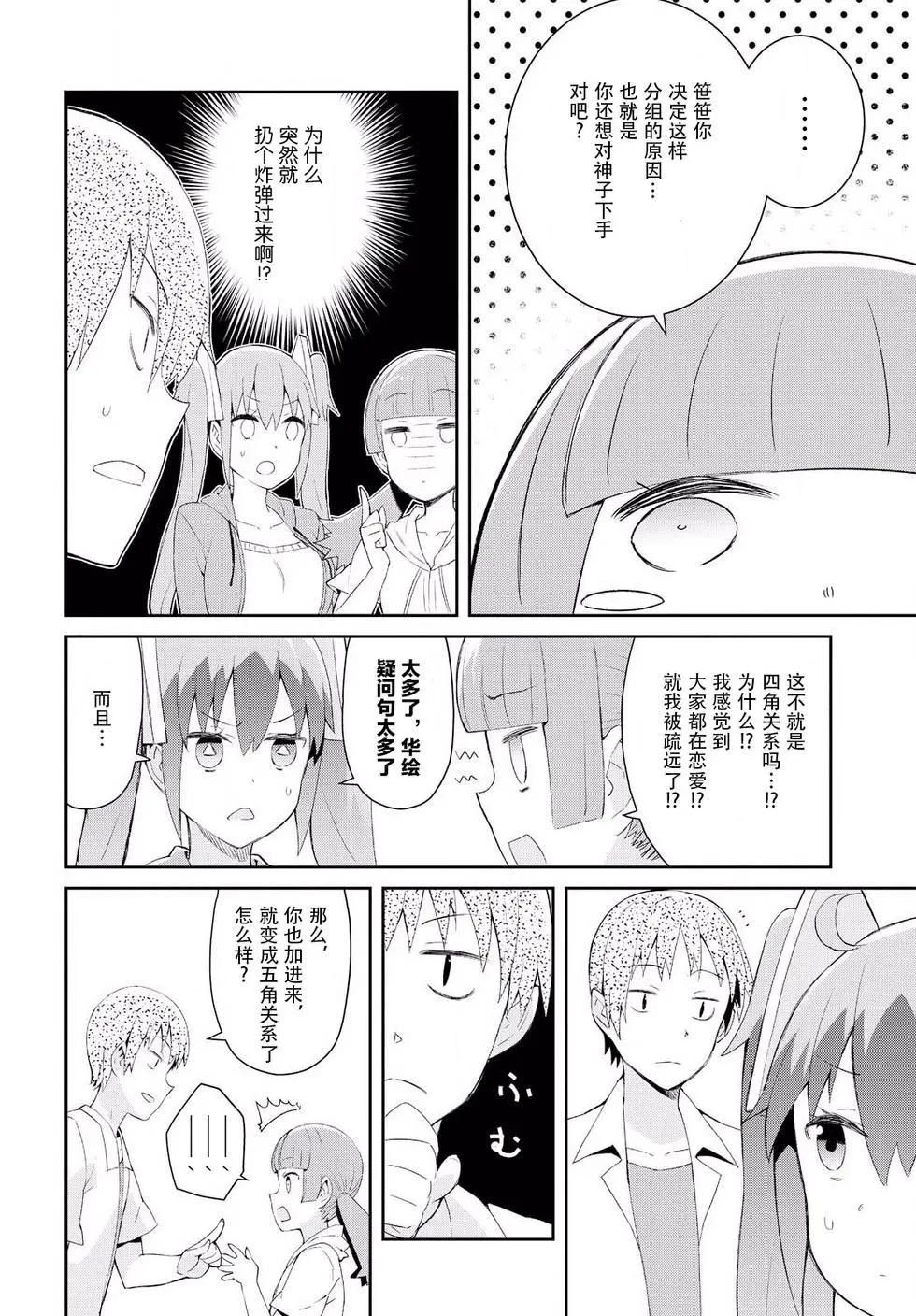 《必然性指南～神明们的恋爱代理～》漫画 第17话