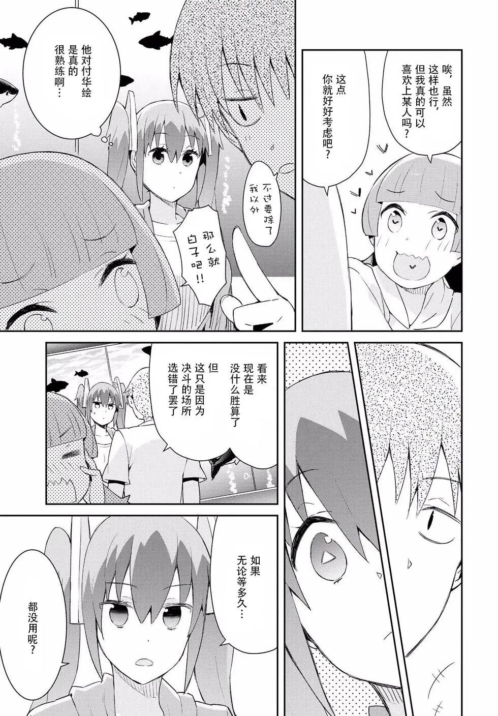 《必然性指南～神明们的恋爱代理～》漫画 第17话