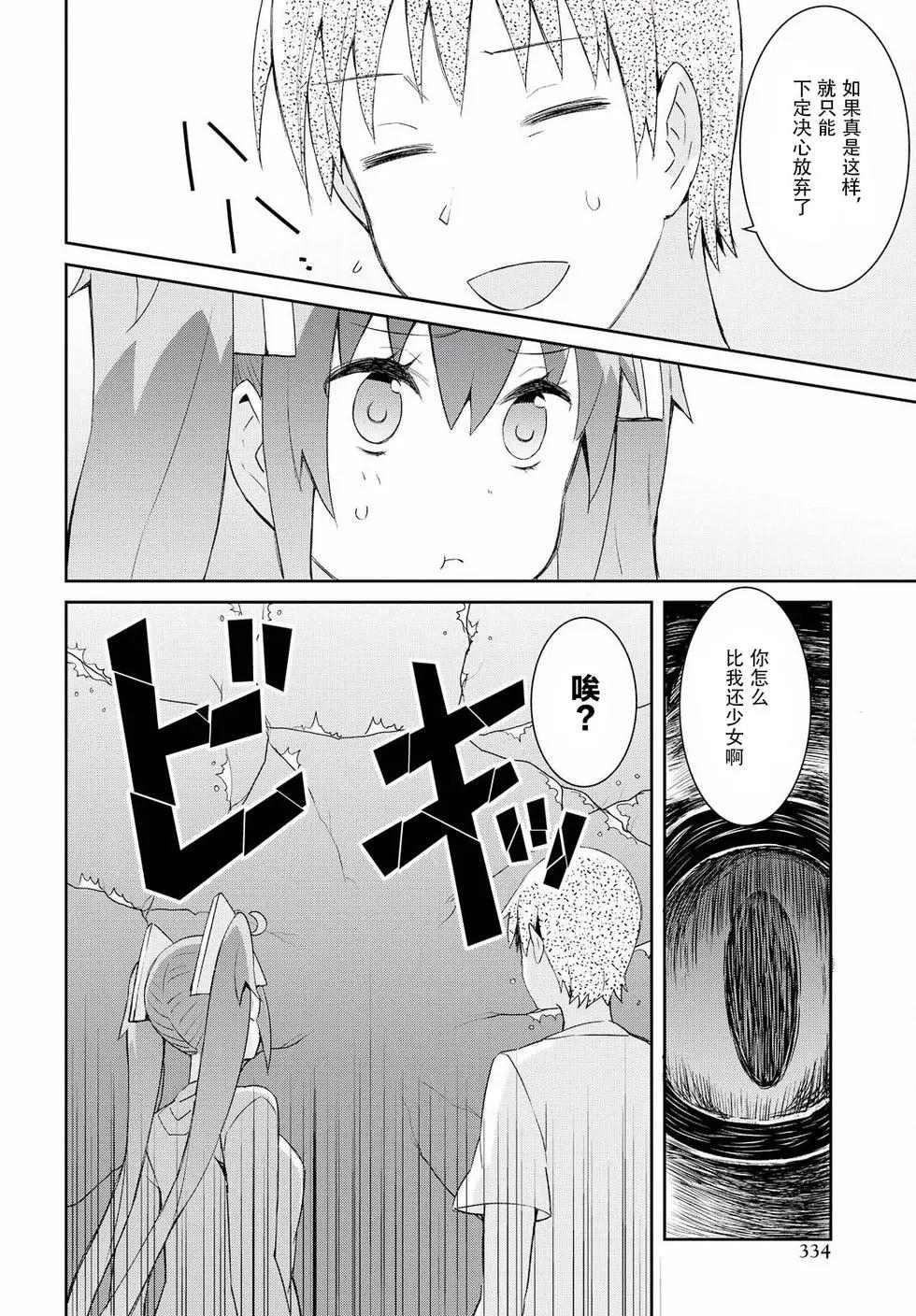 《必然性指南～神明们的恋爱代理～》漫画 第17话