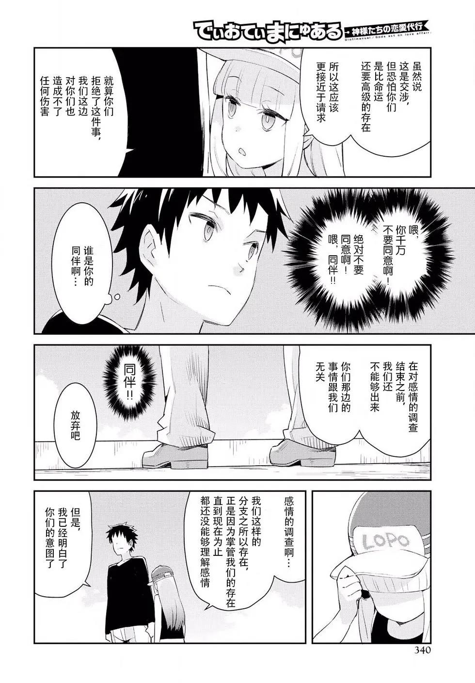 《必然性指南～神明们的恋爱代理～》漫画 第17话