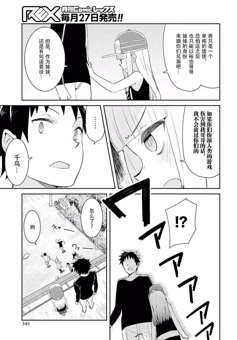 《必然性指南～神明们的恋爱代理～》漫画 第17话