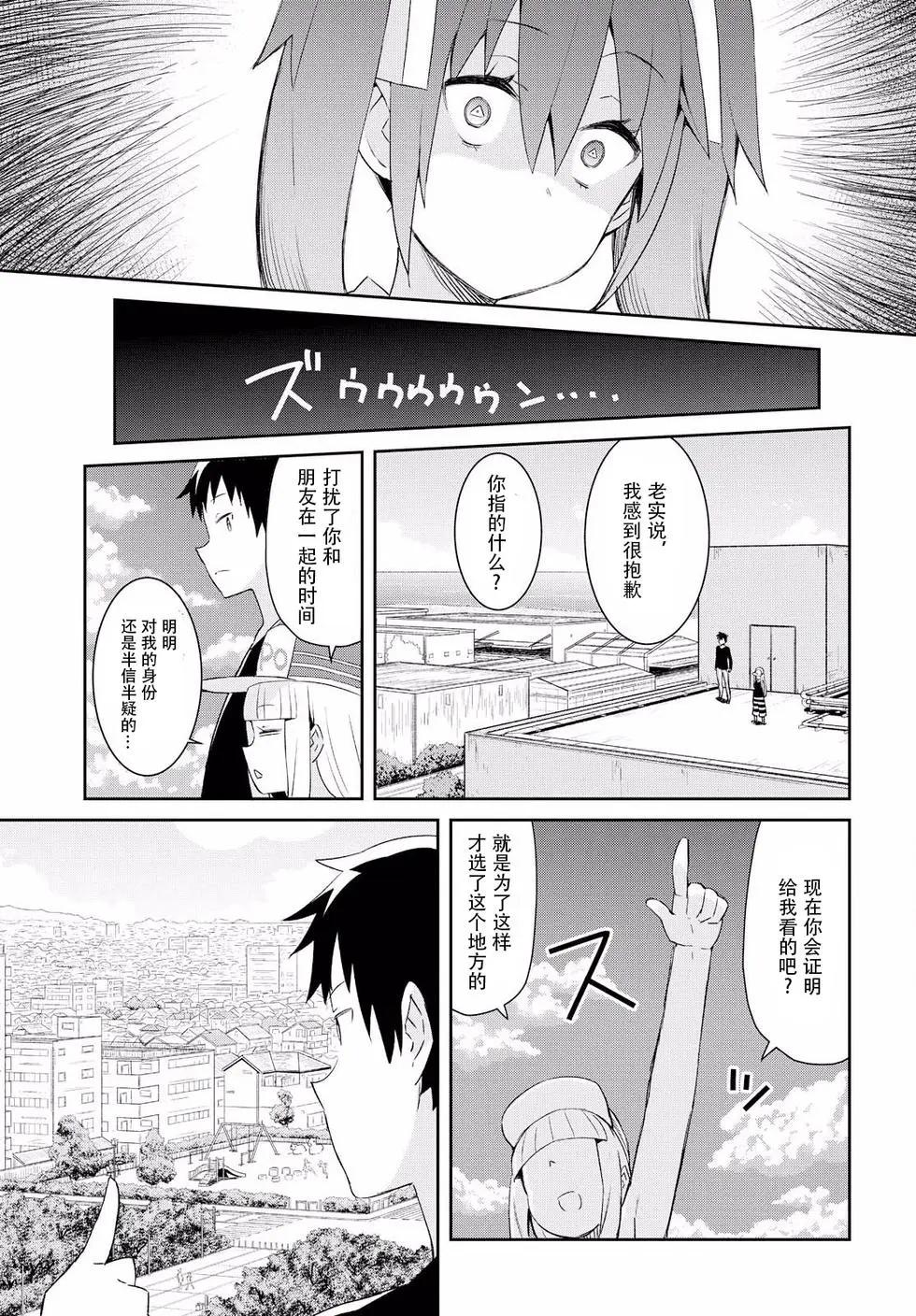 《必然性指南～神明们的恋爱代理～》漫画 第17话