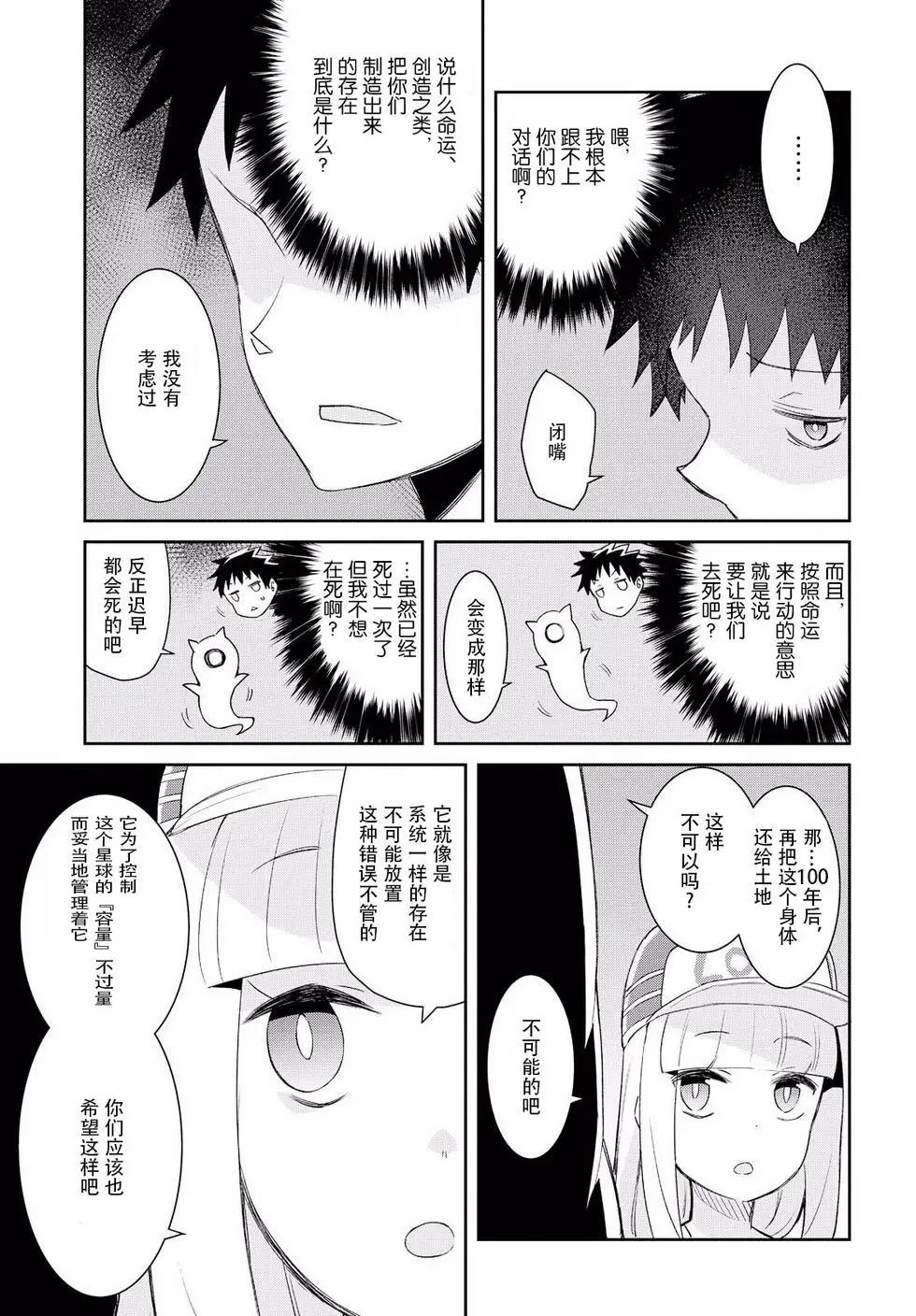 《必然性指南～神明们的恋爱代理～》漫画 第17话