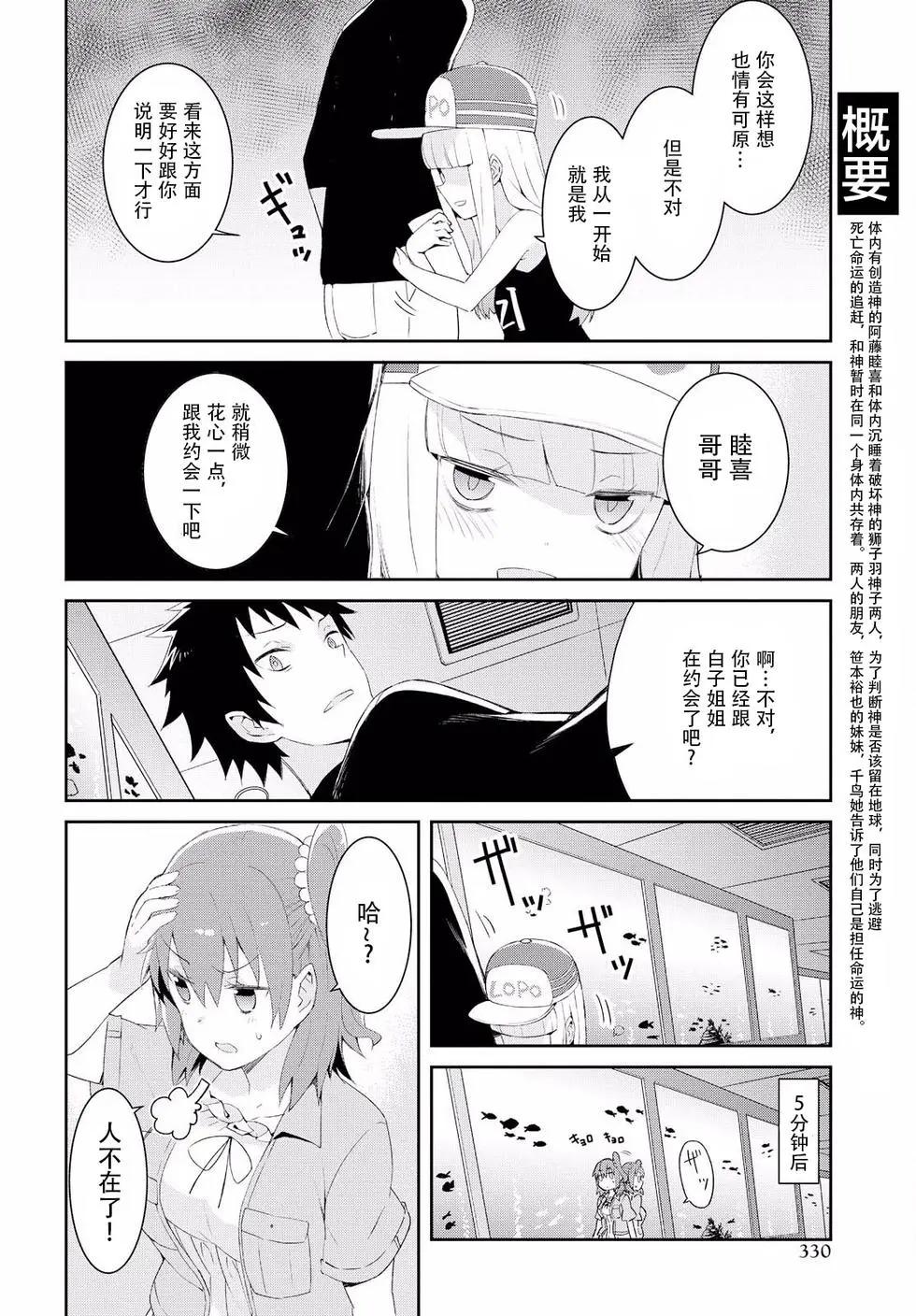 《必然性指南～神明们的恋爱代理～》漫画 第17话