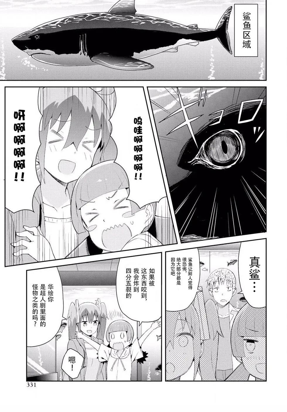 《必然性指南～神明们的恋爱代理～》漫画 第17话