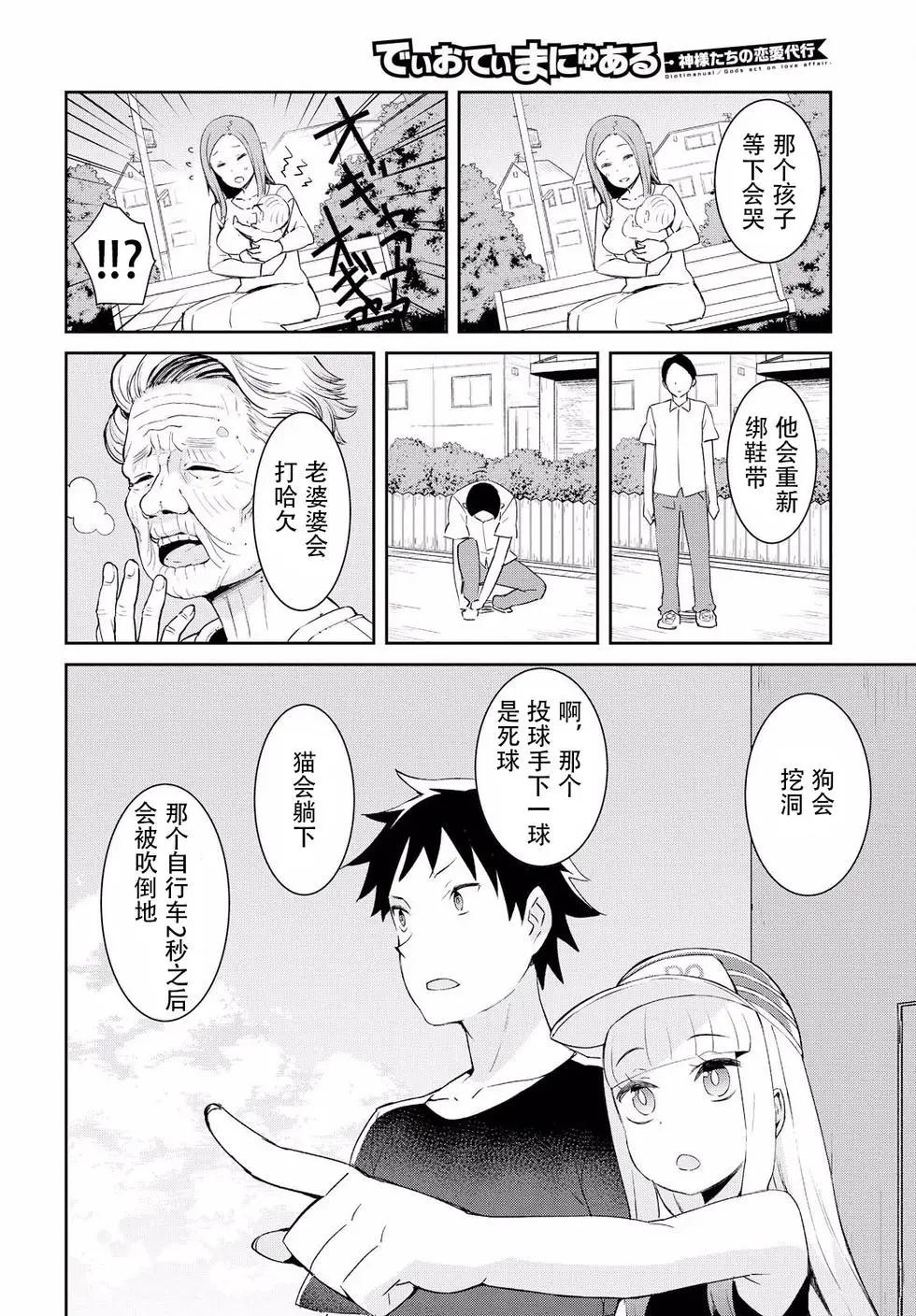 《必然性指南～神明们的恋爱代理～》漫画 第17话