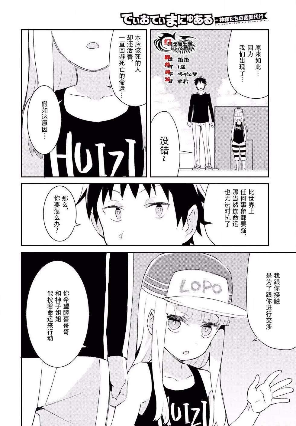 《必然性指南～神明们的恋爱代理～》漫画 第17话