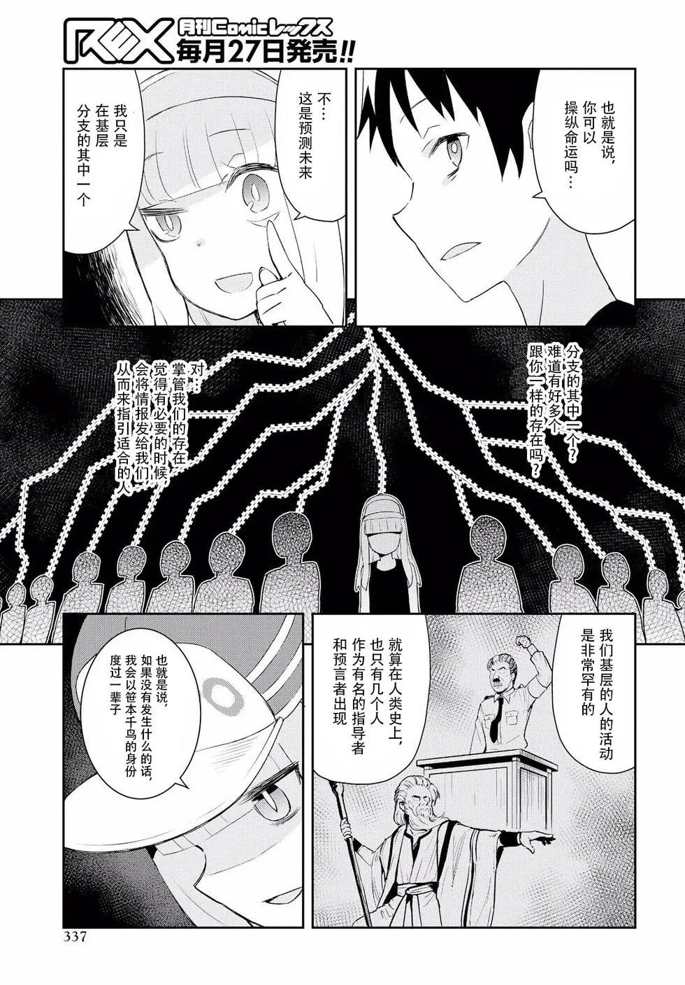 《必然性指南～神明们的恋爱代理～》漫画 第17话