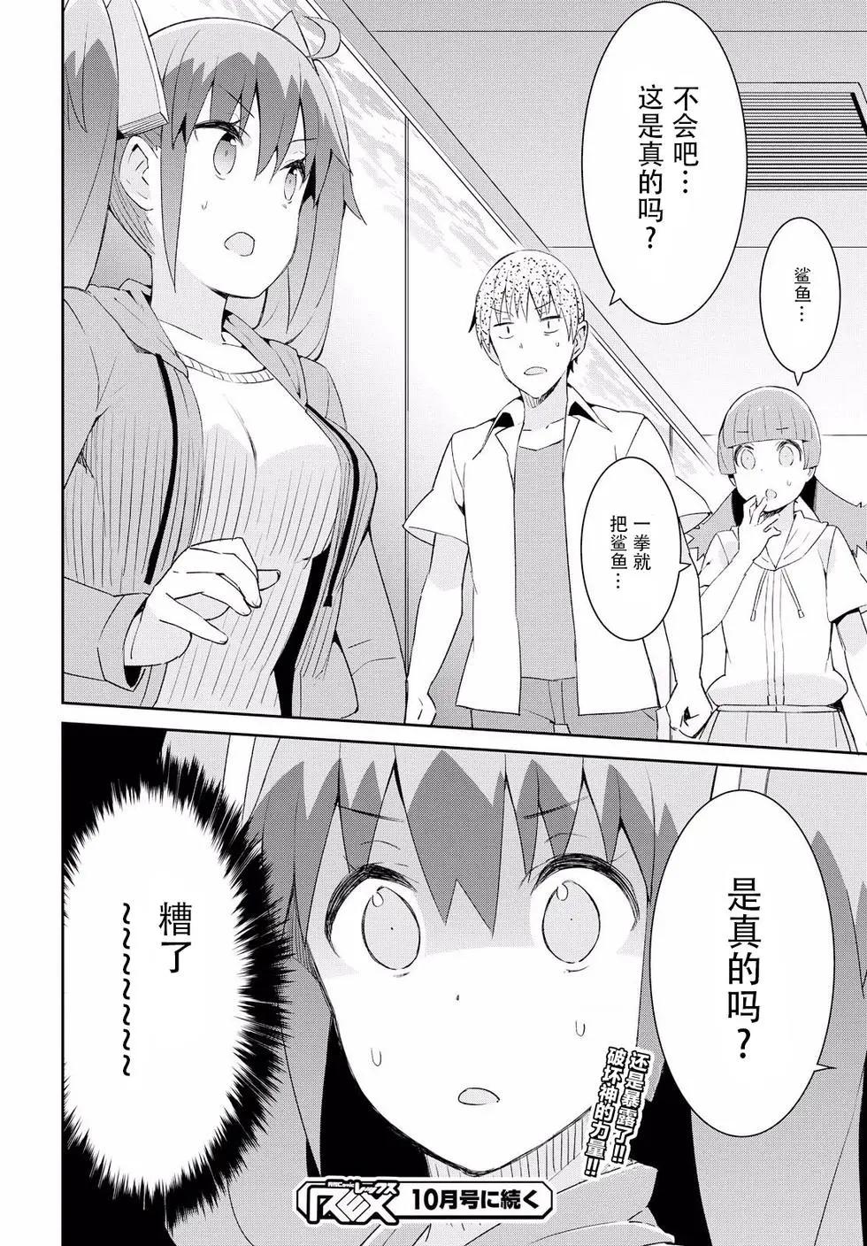 《必然性指南～神明们的恋爱代理～》漫画 第17话