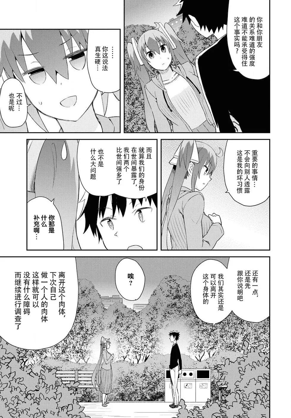 《必然性指南～神明们的恋爱代理～》漫画 第18话