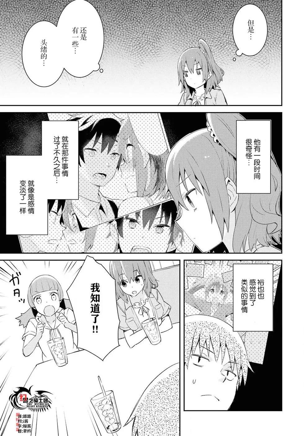 《必然性指南～神明们的恋爱代理～》漫画 第18话