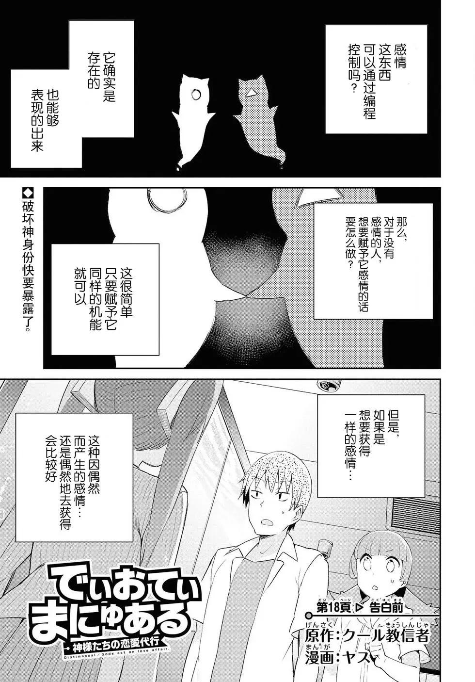 《必然性指南～神明们的恋爱代理～》漫画 第18话