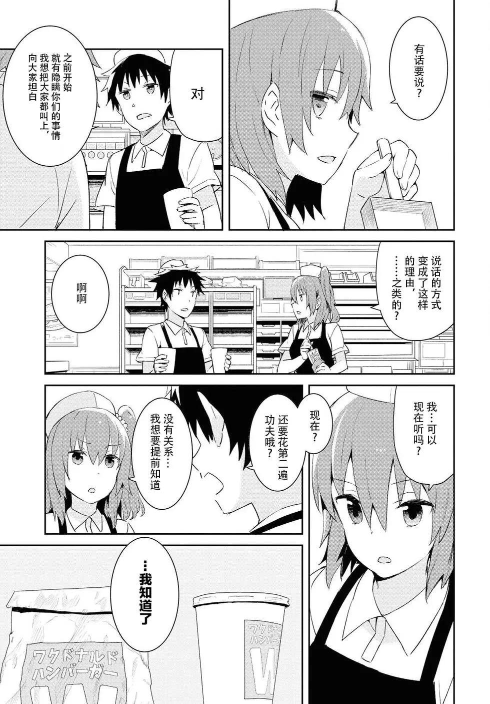 《必然性指南～神明们的恋爱代理～》漫画 第18话