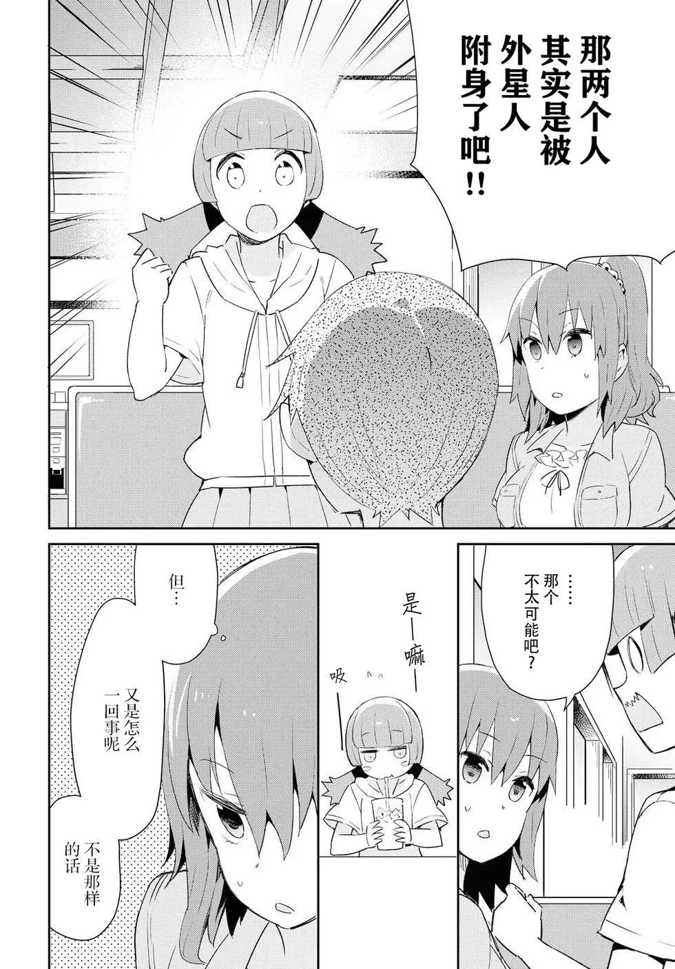 《必然性指南～神明们的恋爱代理～》漫画 第18话