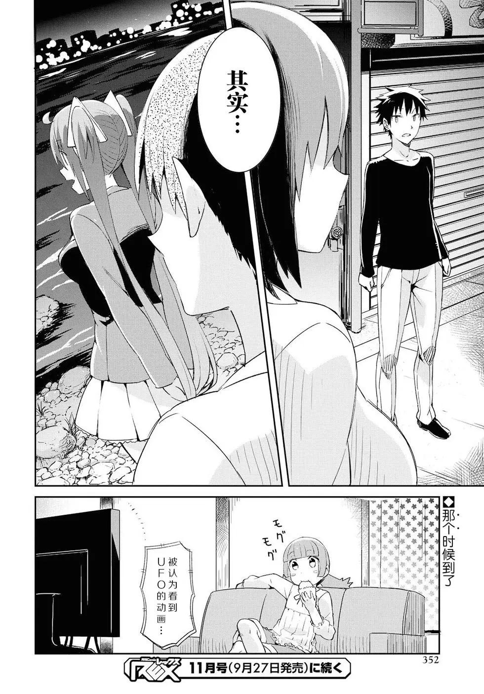 《必然性指南～神明们的恋爱代理～》漫画 第18话