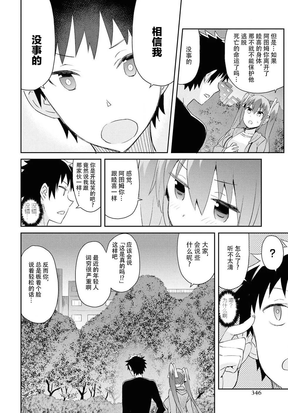 《必然性指南～神明们的恋爱代理～》漫画 第18话