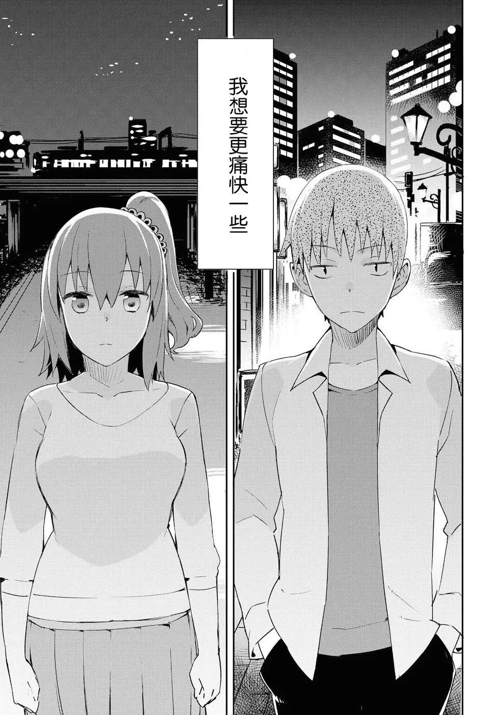 《必然性指南～神明们的恋爱代理～》漫画 第18话