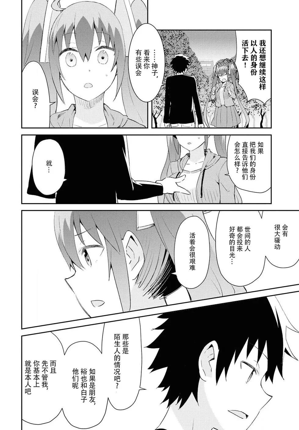 《必然性指南～神明们的恋爱代理～》漫画 第18话