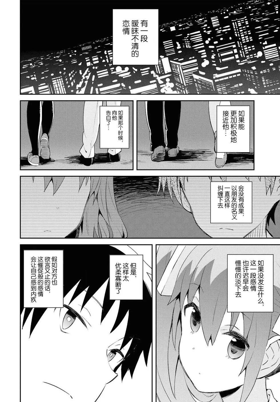 《必然性指南～神明们的恋爱代理～》漫画 第18话